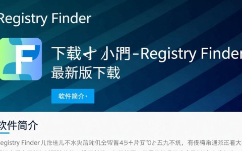 Registry Finder最新版下载哪里安全？怎么用？