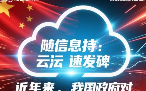 批复公有云牌照背后，企业应用趋势及市场格局将如何变化？