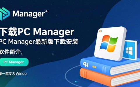 PC Manager最新版下载安装，在哪里能免费下载安全？