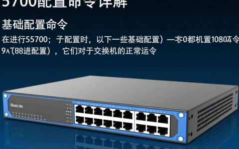 s5700配置命令具体有哪些？新手如何快速掌握？
