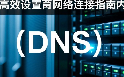 命令行配置DNS时，有哪些常见错误和解决方法？