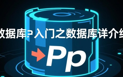 PHP新手入门数据库详细介绍，新手如何快速掌握数据库操作？