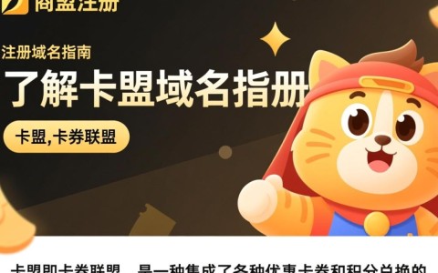 卡盟注册域名具体步骤是什么？有哪些注意事项和技巧？