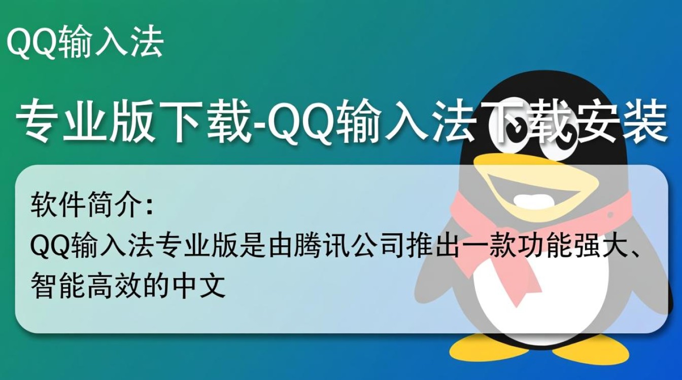 QQ输入法专业版下载安装步骤是怎样的? QQ输入法专业版下载安装步骤是怎样的?