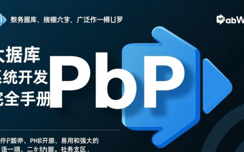 php数据库系统开发完全手册，从入门到实战如何避坑？