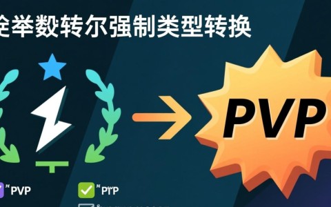 PHP数据类型转换及强制类型转换，如何避免隐式转换的坑？
