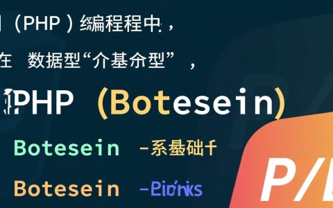 PHP布尔型数据类型是什么？怎么用？有哪些注意事项？