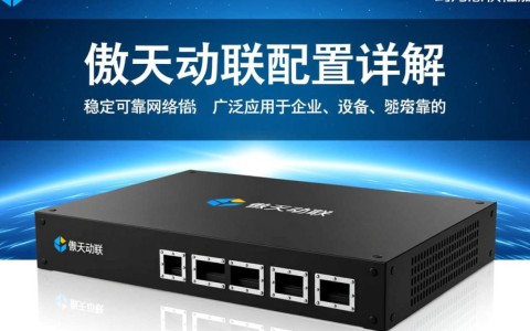 傲天动联配置究竟有何独特之处？性能与性价比如何权衡？