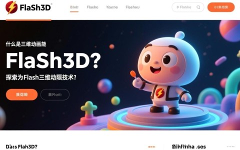 flash3d官方网站揭秘，Flash 3D技术新动向，你了解多少？