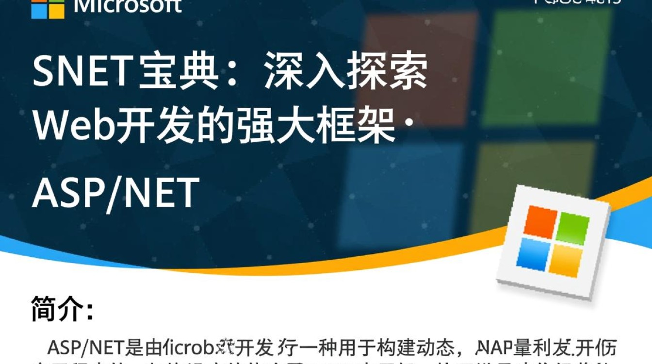 aspnet宝典揭秘，ASP.NET开发精髓，你错过了哪些关键知识点？
