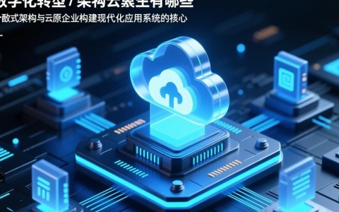 分布式架构云原生有哪些关键技术和核心组件？