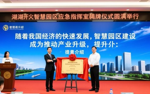 平湖经开智慧园区应急指挥室揭牌，这一举措对提升园区应急管理有何具体影响？