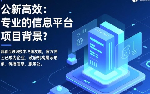 汉川官方网站开发，如何打造专业、高效的政府信息平台？