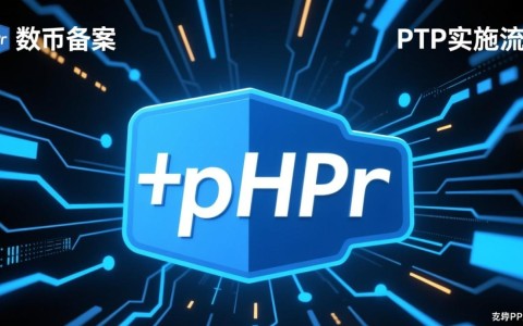 php数据备案如何操作？新手必看流程指南