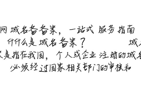 万网域名备案具体流程和所需材料是什么？