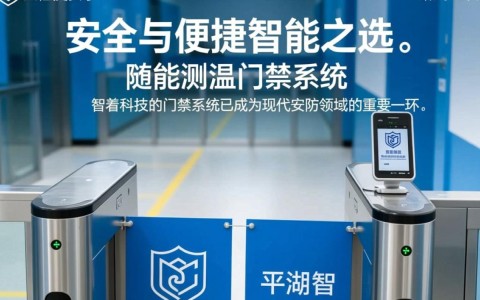 平湖智能测温门禁代理，其精准度和安全性如何保障？