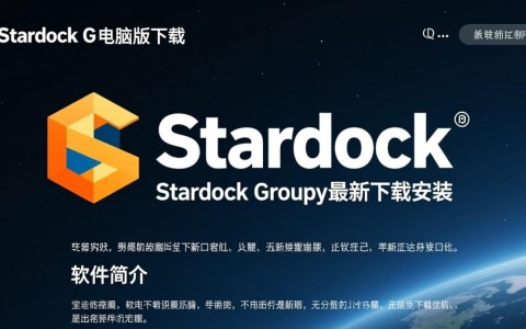 Stardock Groupy电脑版最新下载安装步骤是什么？