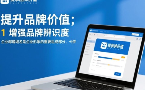 注册企业邮箱域名时，如何选择合适的域名？有哪些注意事项？