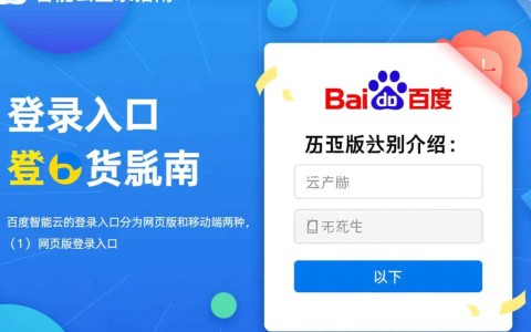 百度智能云登录体验如何？是否存在登录难或安全隐忧？