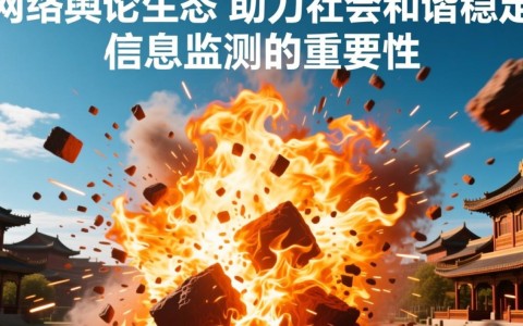 平邑舆情监测揭秘，平邑县网络舆论风向如何影响地方形象与治理？