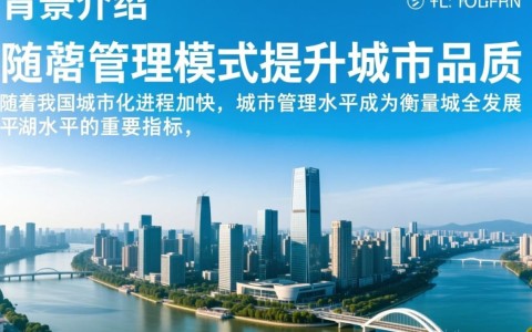 平湖智慧城管如何革新城市管理，提升城市效率？