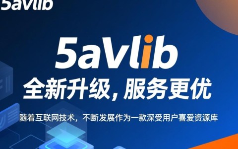 5avlib新域名公布，这是否意味着网站将迎来重大变革？