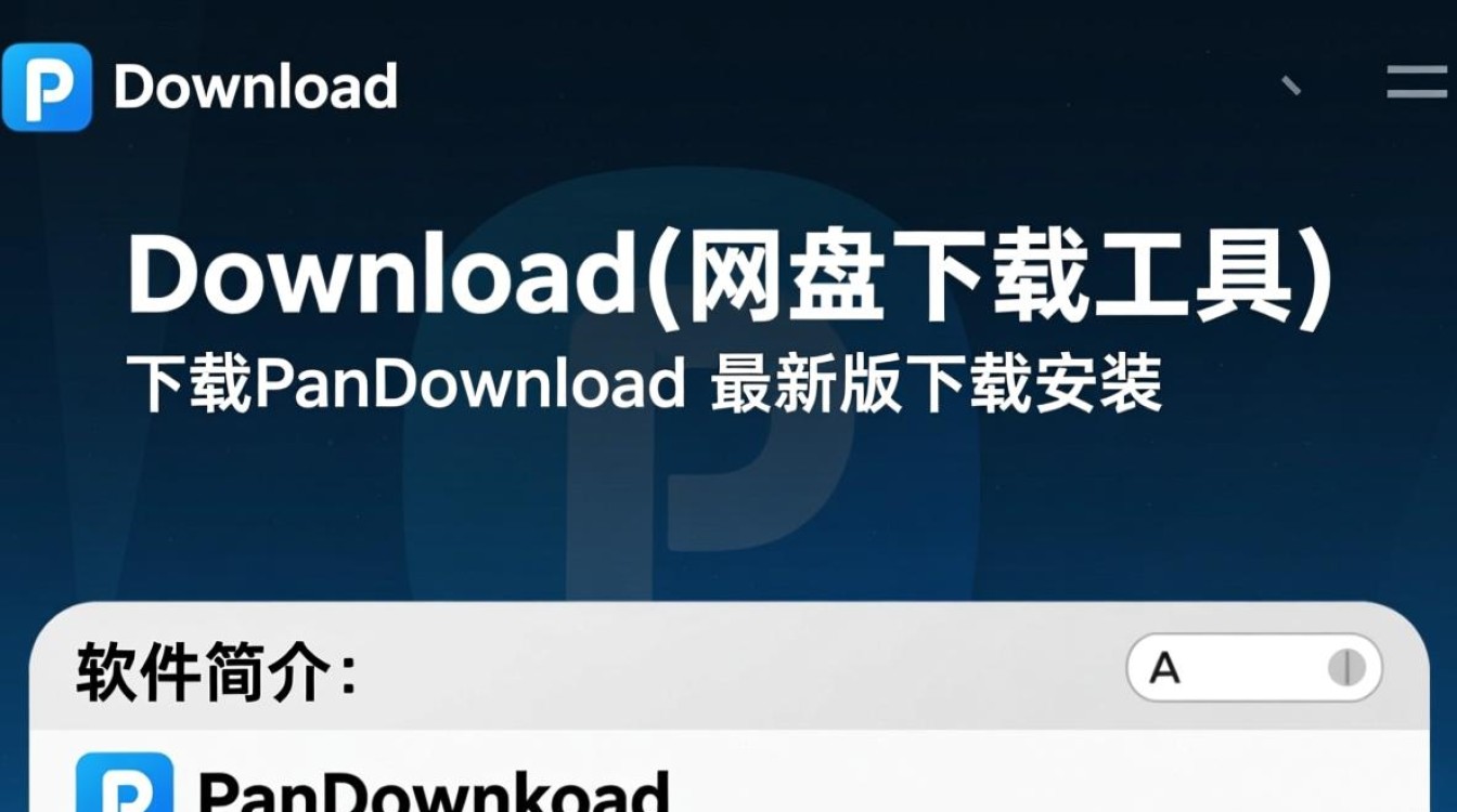 PanDownload最新版哪里下载安装？安全吗？2025能用吗？ - 酷番云知识库