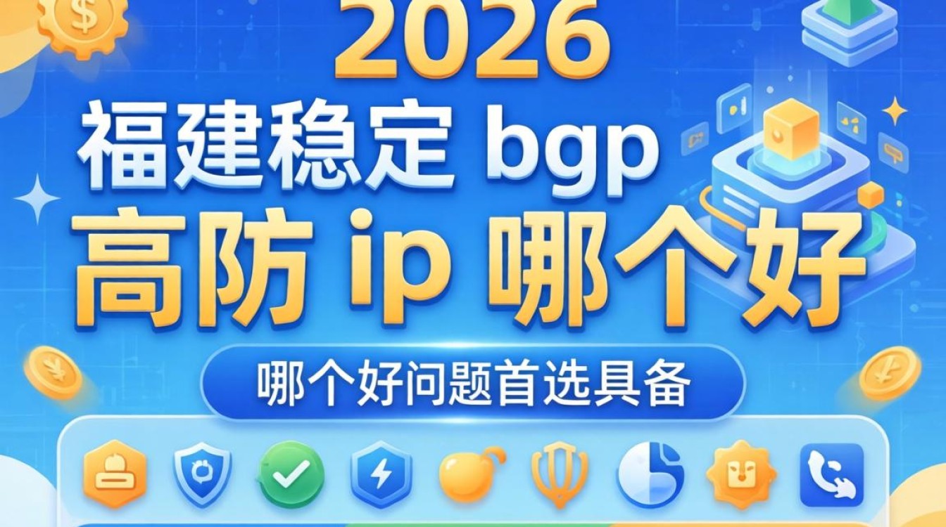 福建稳定bgp高防ip哪个好,福建高防ip价格及选择技巧 - 酷番云知识库